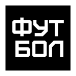 Футбол
