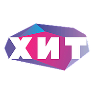 Хит