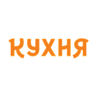 Кухня