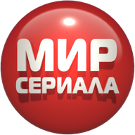 Мир сериала (HD)