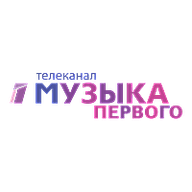 Музыка Первого