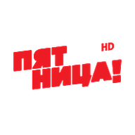 ПЯТНИЦА (HD)
