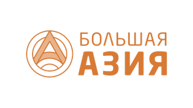 Большая Азия