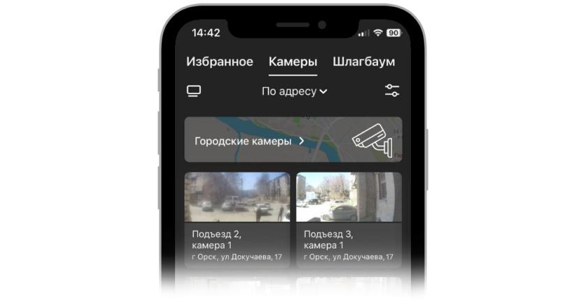 Камеры домофона в приложении