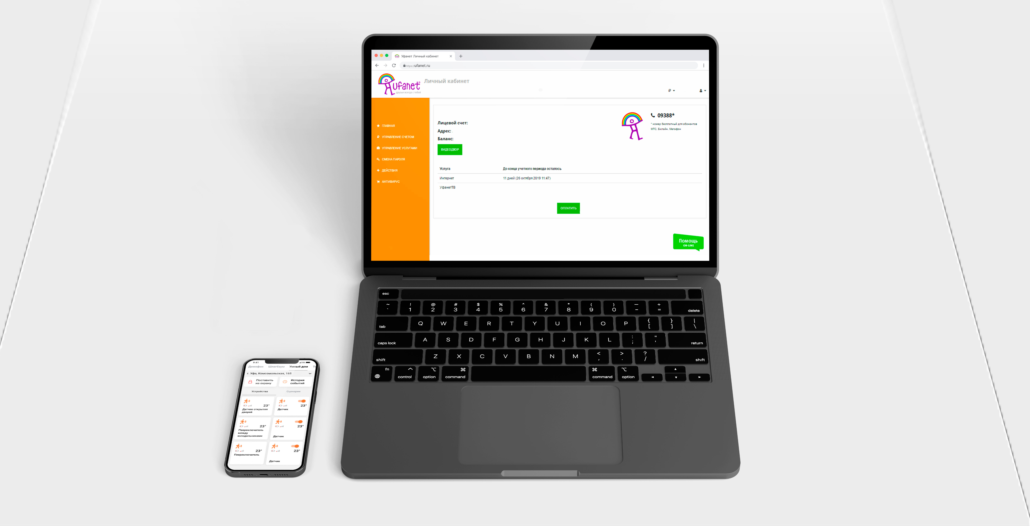 Интерфейс личного кабинета Уфанет