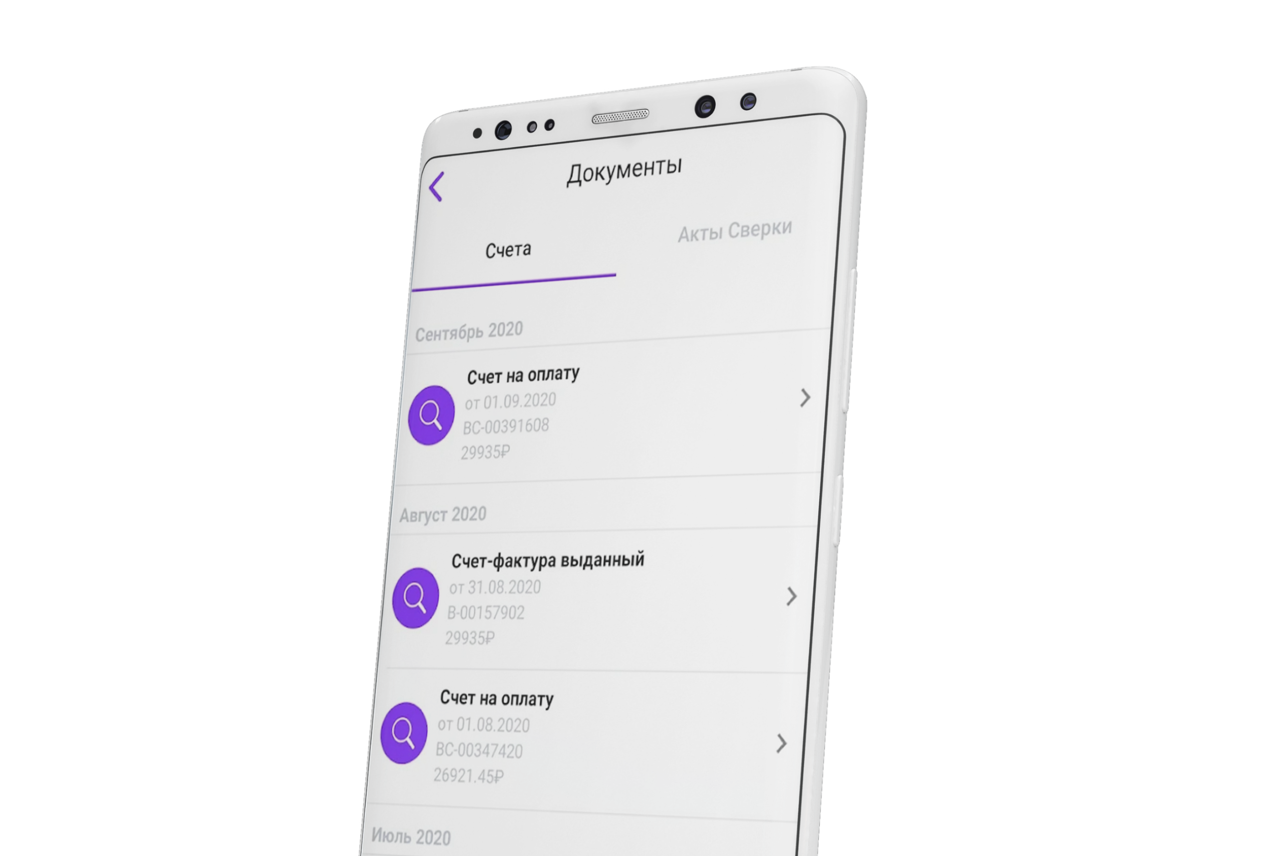 Интерфейс приложения Уфанет Бизнес