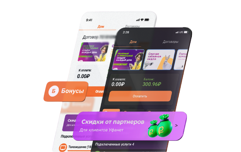 Интерфейс приложения Ufanet TV