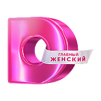 Домашний (HD)