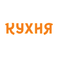 Кухня