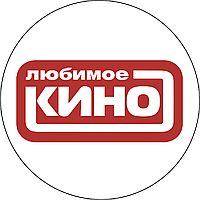 Любимое кино(HD)