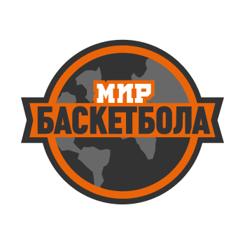 Мир Баскетбола