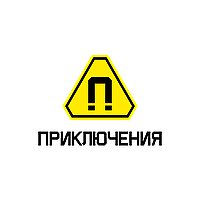 Приключения HD