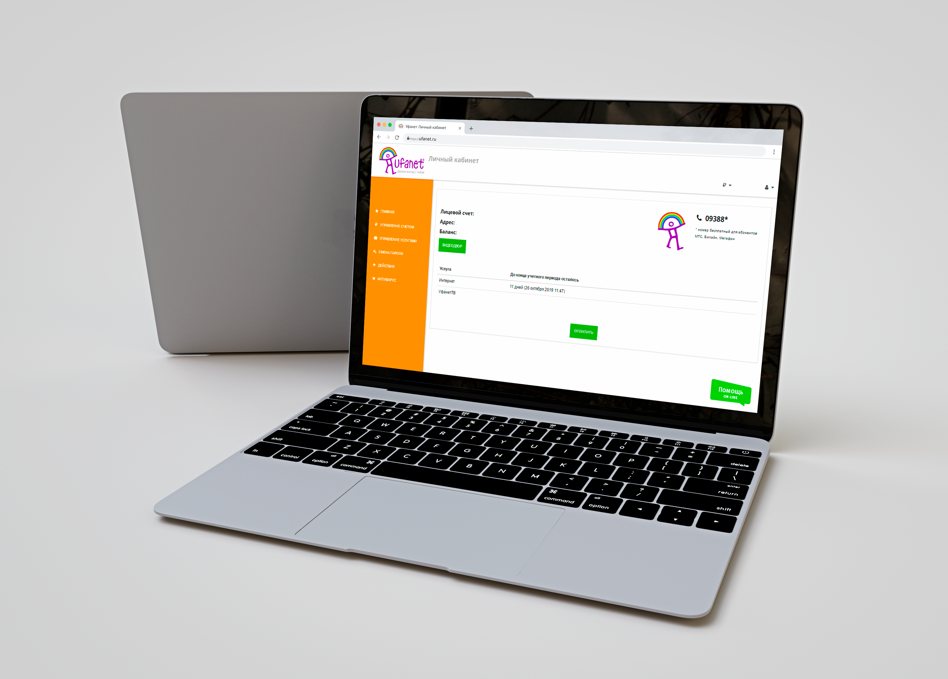 Основное меню кабинета Уфанет