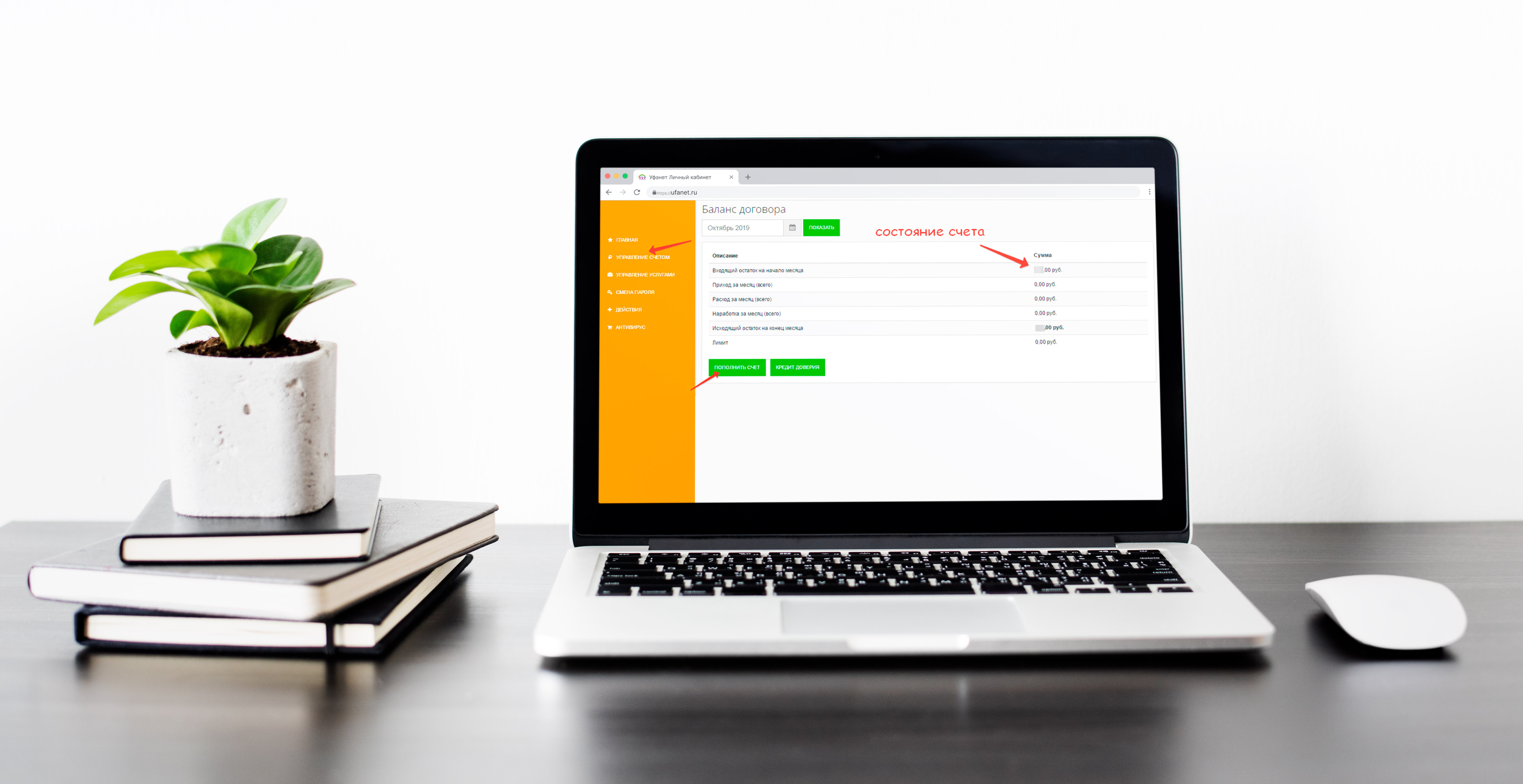 Раздел платежей в личном кабинете Ufanet